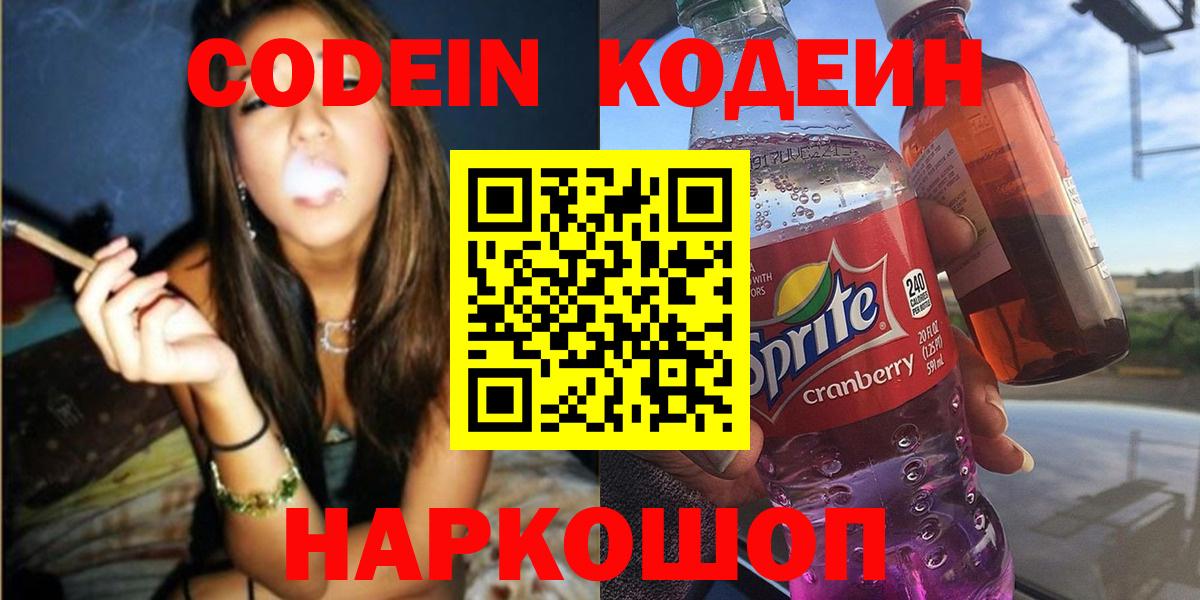 Кодеиновый сироп Lean Purple Drank  Вход с VPN  где купить наркоту  Можга 