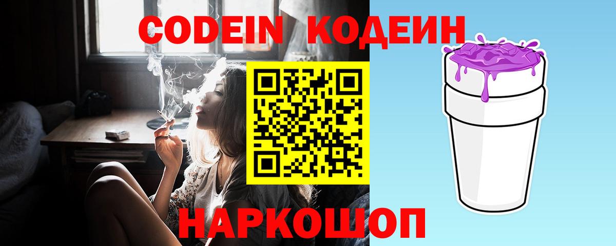 Codein Purple Drank Можга