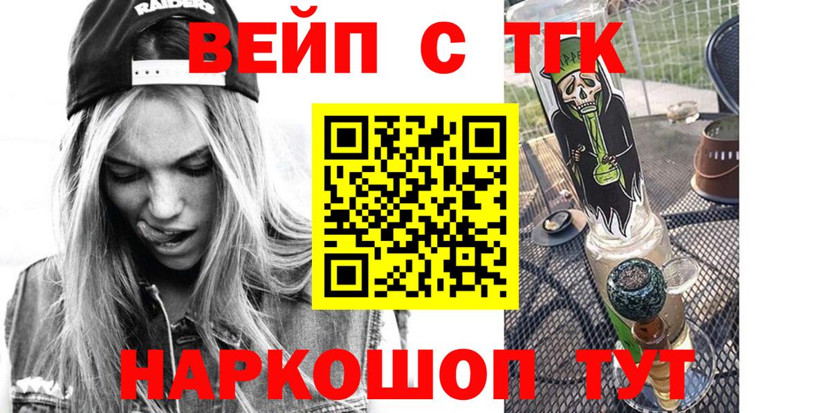 наркошоп  Дистиллят ТГК жижа  Вход с VPN  ТГК концентрат  Можга 